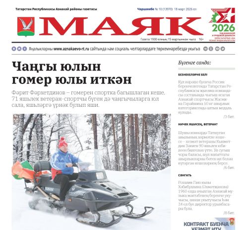 «Маяк»: районның төп яңалыклары