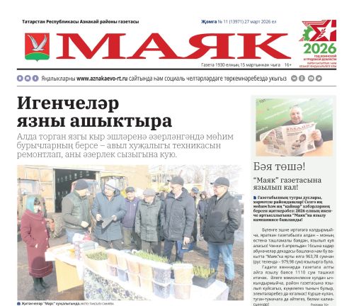 «Маяк»: районның төп яңалыклары