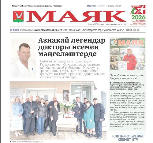 «Маяк»: бер атнада районның төп яңалыклары