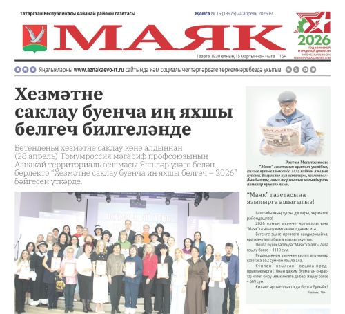 «Маяк» — 24.04.2026 яңалыкларына күзәтү
