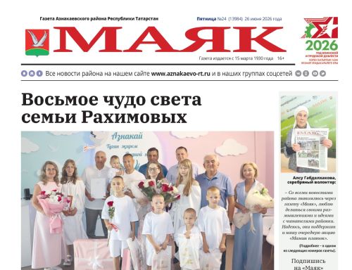 «Маяк»: главные новости района