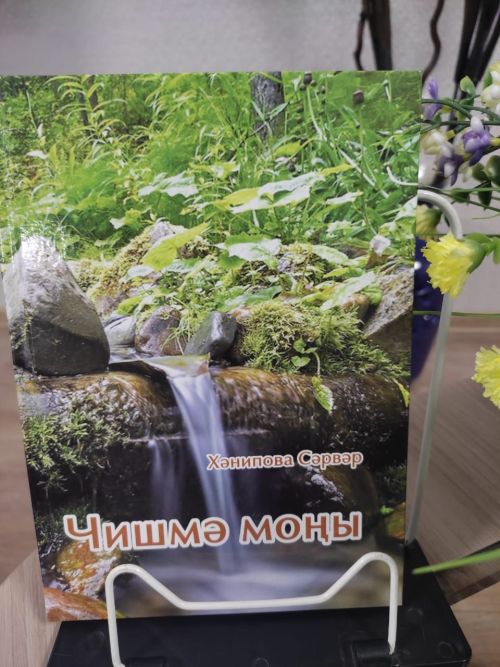 Иҗат чишмәсе челтерәп ага