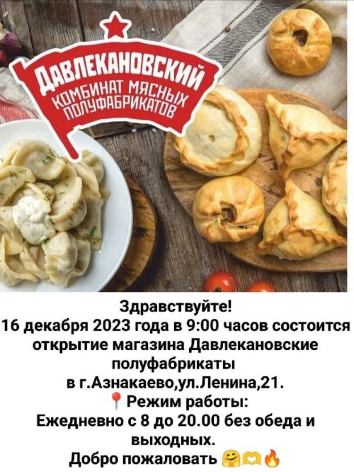Азнакайда яңа кибет ачыла!