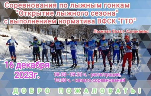 Азнакаевцы, приходите на соревнования по лыжным гонкам!