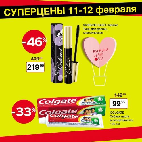 ТОЛЬКО 2 дня, чтобы купить по СУПЕРцене!