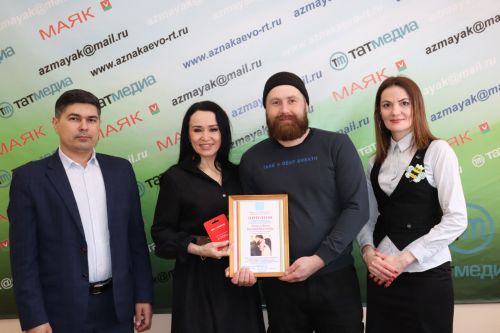 Редакция газеты «Маяк» наградила победителей фотоконкурса «Счастливы вместе»