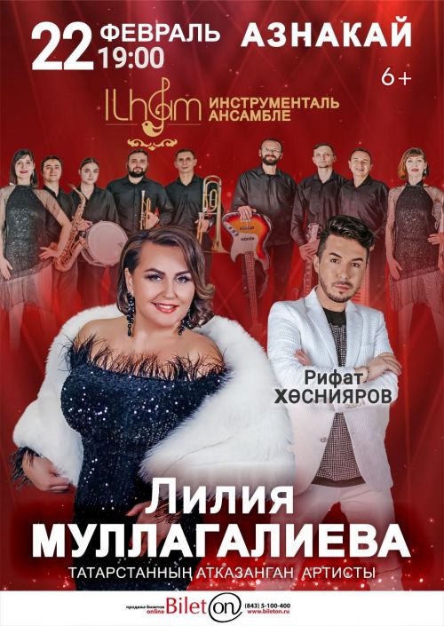 Лилия Муллагалиева: “Азнакайга бик яратып киләм”