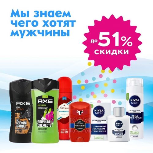 Чего хотят мужчины? Мы точно знаем!