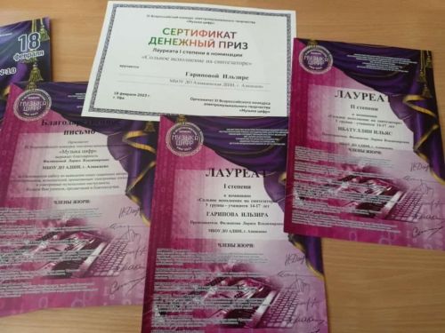 Юные музыканты Азнакаево стали лауреатами Всероссийского конкурса «Музыка цифр»