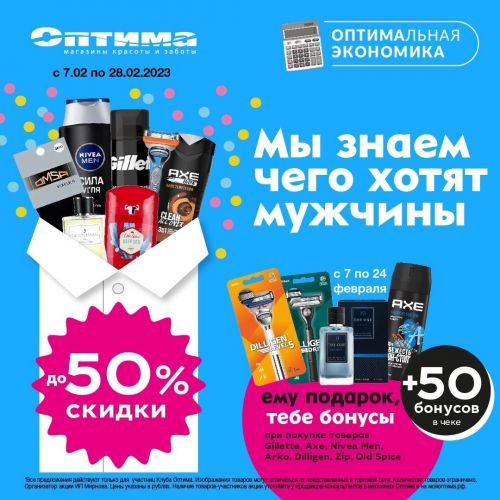 Оптима знает, о чем мечтают Ваши мужчины!