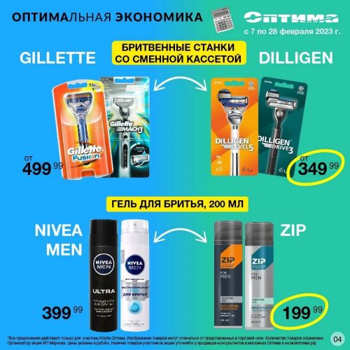 Оптима знает, о чем мечтают Ваши мужчины!