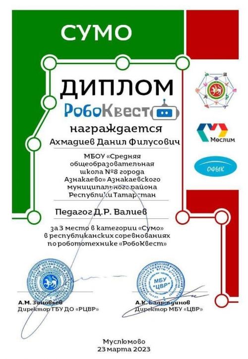 Азнакайлылар - “Робоквест” ярышларының җиңүчеләре