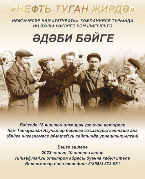 Азнакайлыларны әдәби бәйгедә катнашырга чакыралар