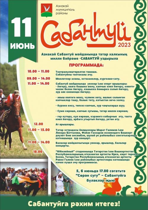 Азнакайда Сабантуй программасы билгеле!