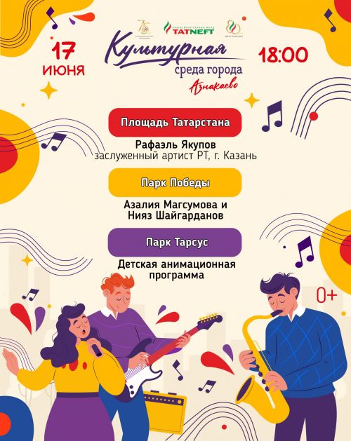 Җәйне “Татнефть” белән үткәр!