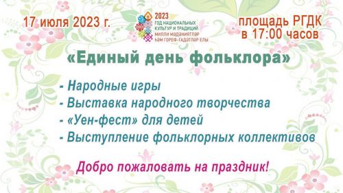 Приглашает праздник народного творчества!