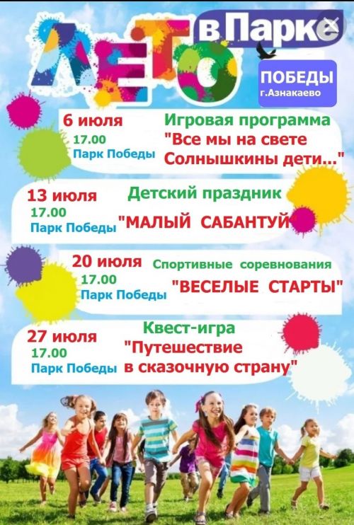 Приглашаем вас к активному отдыху