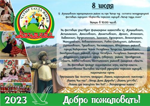Чатыр-Тау приглашает на фестиваль