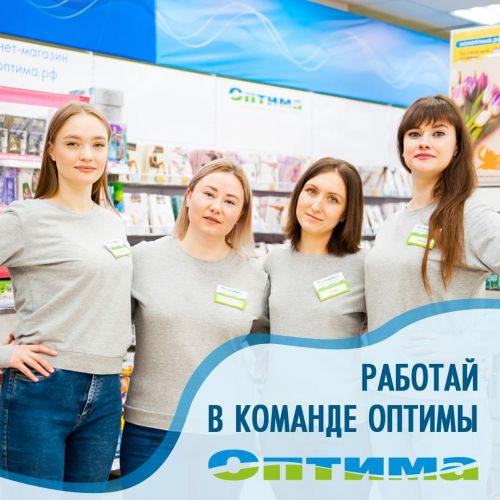 Магазин «Оптима» приглашает на работу