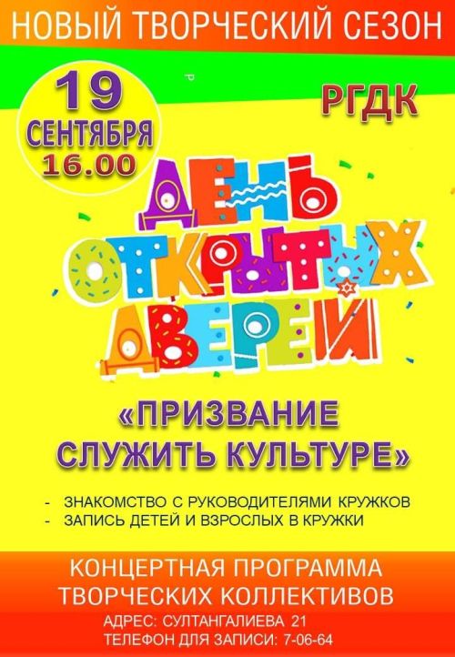 Азнакай Мәдәният йортында ачык ишекләр уза