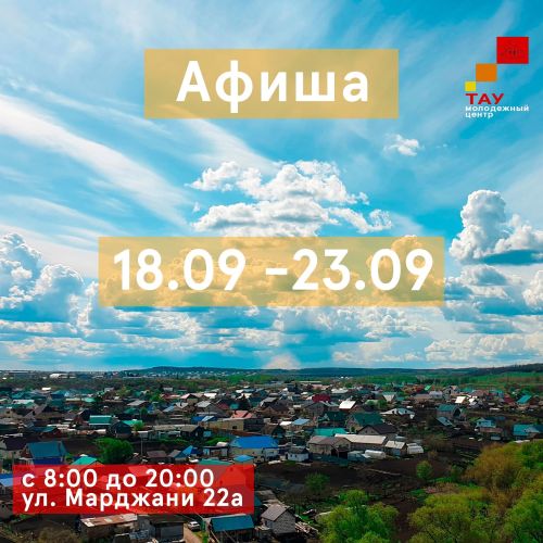 Жителей Азнакаево приглашаем весело провести время в МЦ «ТАУ»