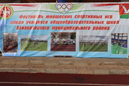 Азнакаевские школы соревновались в спорте