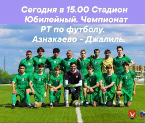 Азнакайда футбол ярышы үтәчәк
