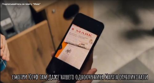 Казанские студенты сняли видеоролик о «Маяке»