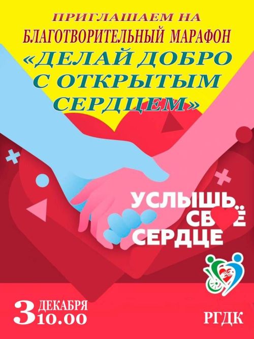 В Азнакаево пройдет благотворительный марафон в поддержку жителей с ограниченными физическими возможностями