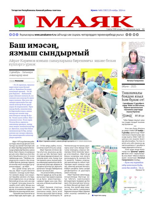 «Маяк» газетасының 29 ноябрь санының актуаль хәбәрләре