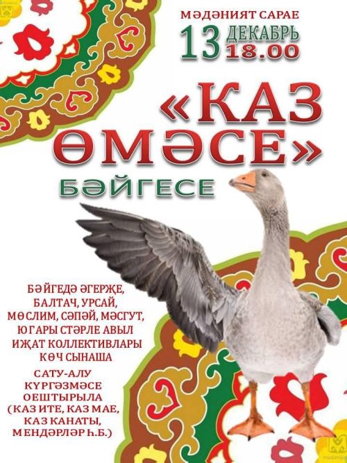 Азнакайда районында «Каз өмәсе» бәйгесе үткәрелә