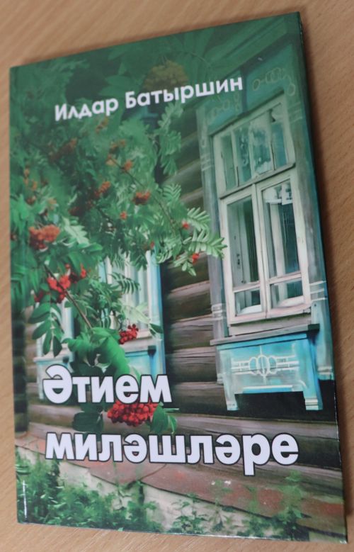 Актүбә шагыйре Илдар Батыршинның тәүге китабы дөнья күрде