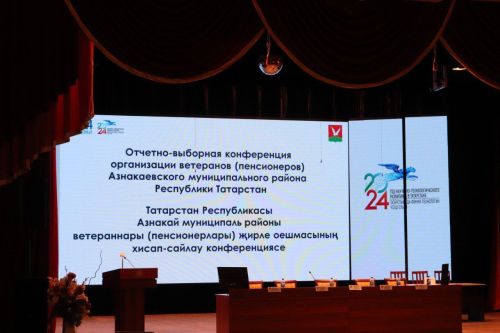 Азнакайда ветераннар конференциясе узды