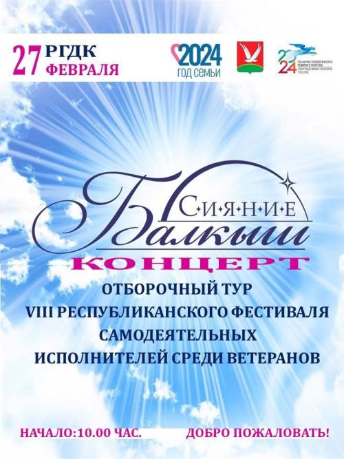 Приглашаем всех на фестиваль  «Балкыш»