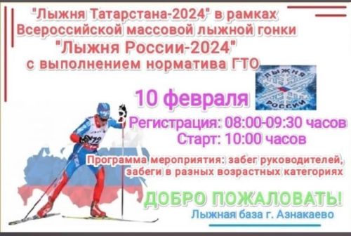 Лыжня ждет нас