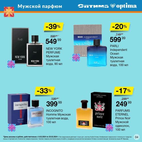 Оптима знает, чего хотят мужчины: подарки и новенький мотоцикл!