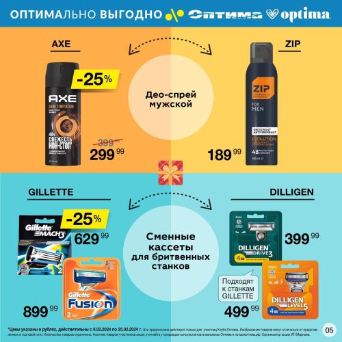 Оптима знает, чего хотят мужчины: подарки и новенький мотоцикл!