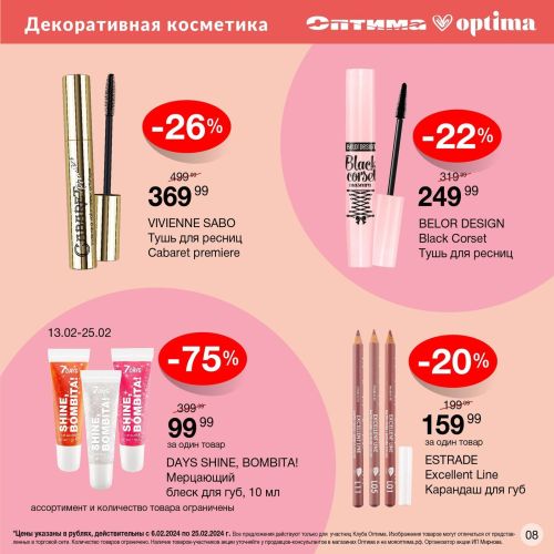 Оптима знает, чего хотят мужчины: подарки и новенький мотоцикл!