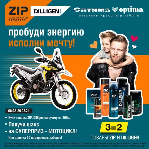 Оптима знает, чего хотят мужчины: подарки и новенький мотоцикл!