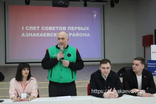 Азнакайда «Беренчеләр» берләште