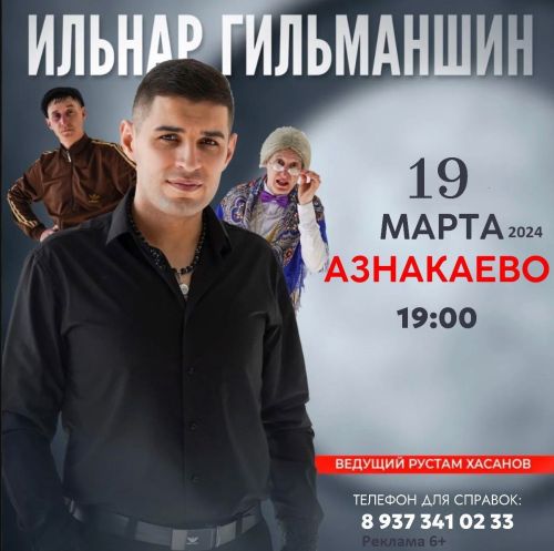 Уважаемые жители Азнакаевского района!