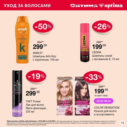 Объявляем ДВОЙНУЮ ВЫГОДУ в Оптиме! 📣