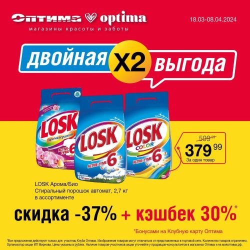 Объявляем ДВОЙНУЮ ВЫГОДУ в Оптиме! 📣