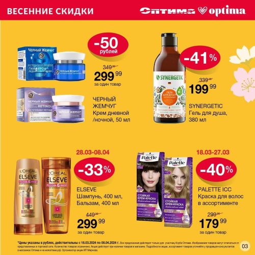 Объявляем ДВОЙНУЮ ВЫГОДУ в Оптиме! 📣
