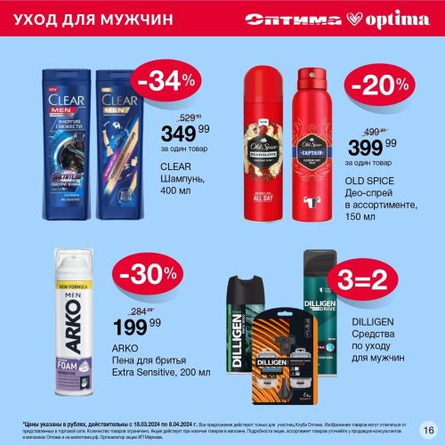 Объявляем ДВОЙНУЮ ВЫГОДУ в Оптиме! 📣