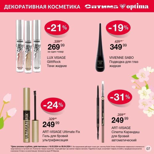 Объявляем ДВОЙНУЮ ВЫГОДУ в Оптиме! 📣