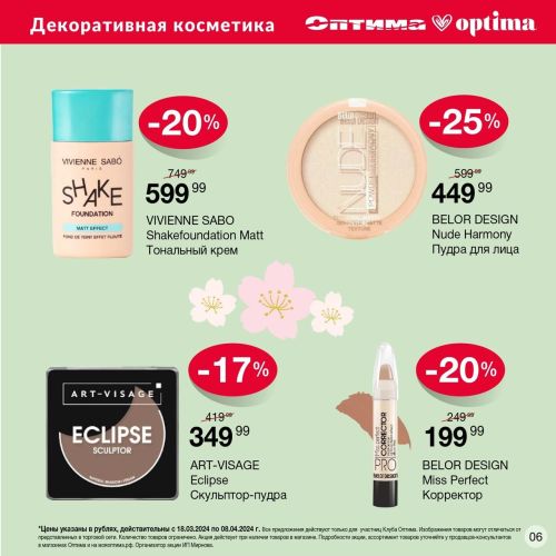 Объявляем ДВОЙНУЮ ВЫГОДУ в Оптиме! 📣