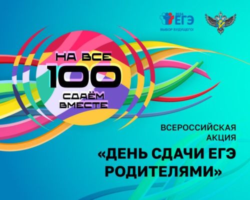 Азнакайда әти-әниләр бердәм дәүләт имтиханы тапшырачак