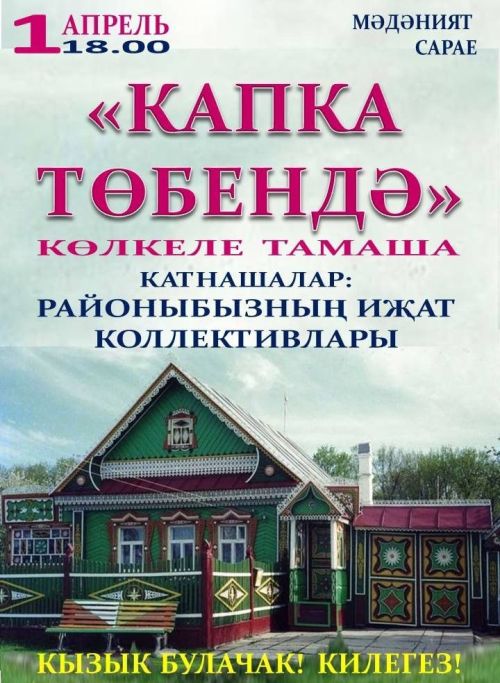 Азнакаевцы, приходите на представление!