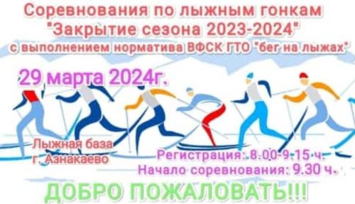 Иртәгә Азнакайда чаңгы ярышлары уздырылачак